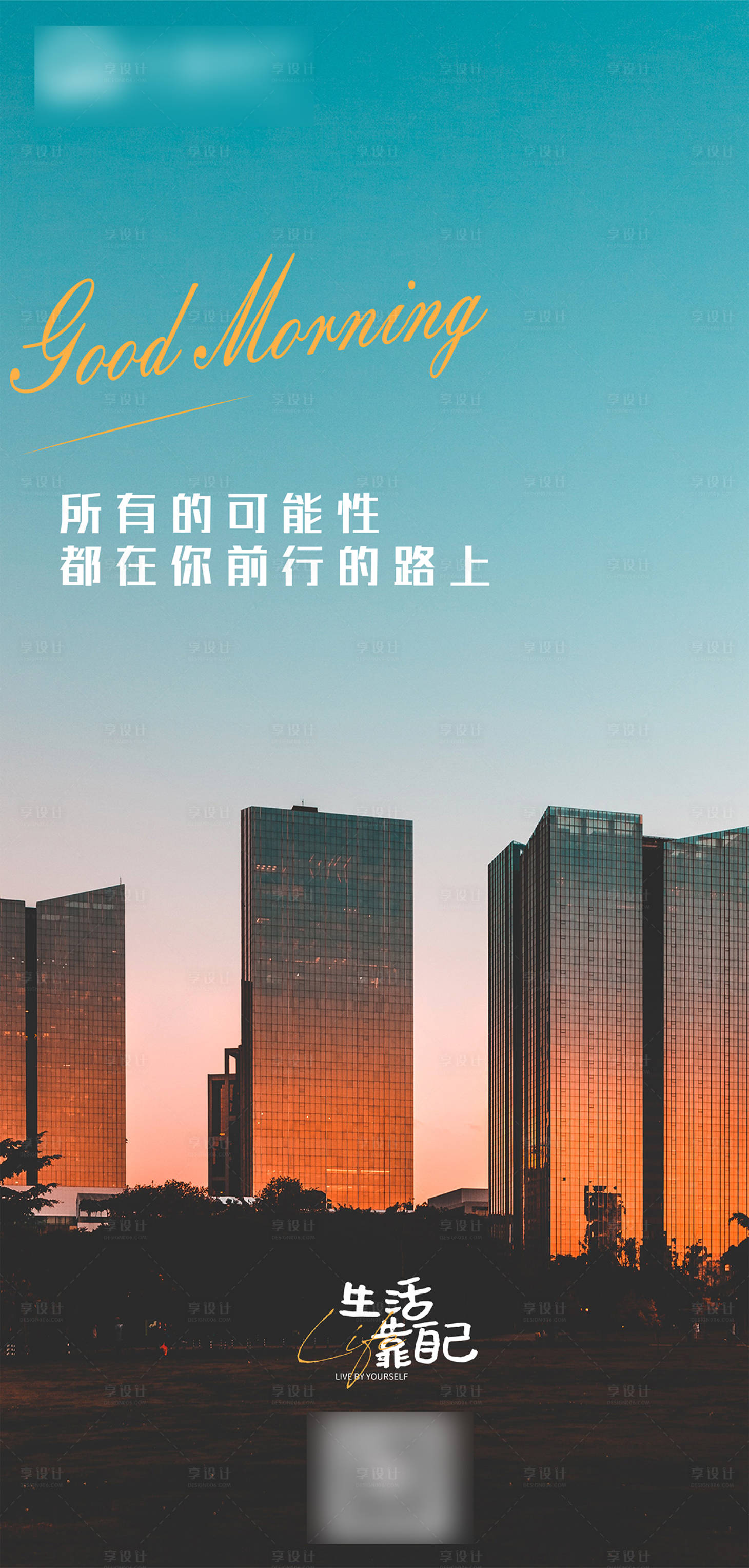 源文件下载【早安励志海报】编号：68350009632787053