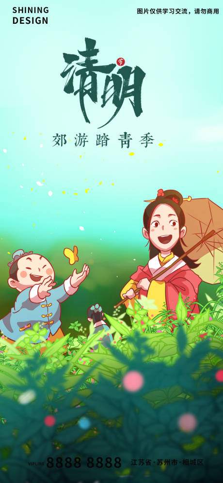 源文件下載【享設計】搜索編號：33170009248762422【二十四節氣清明踏海報】