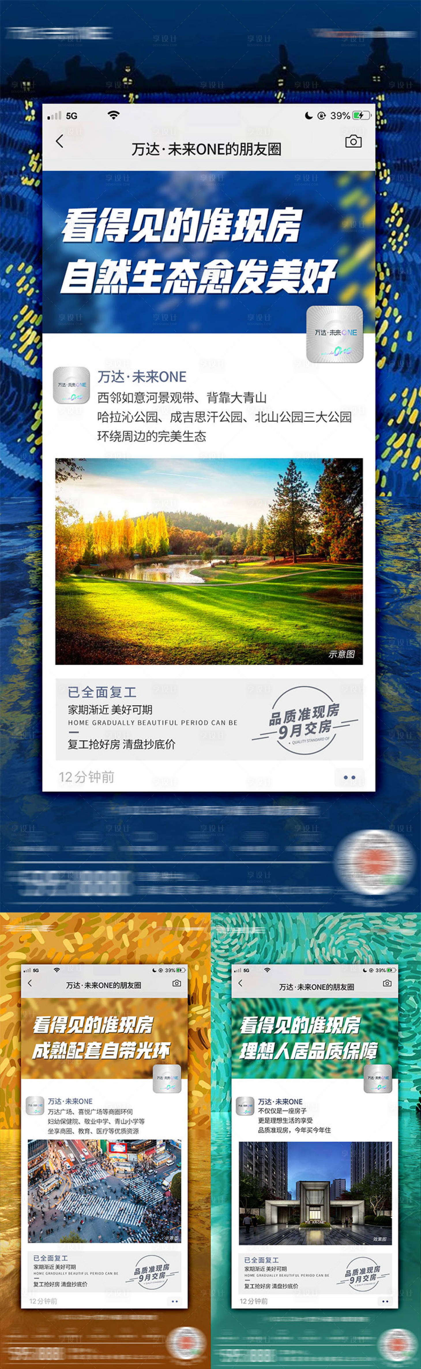 源文件下載【享設(shè)計(jì)】搜索編號(hào)：84820009434243996【準(zhǔn)現(xiàn)房?jī)r(jià)值點(diǎn)】