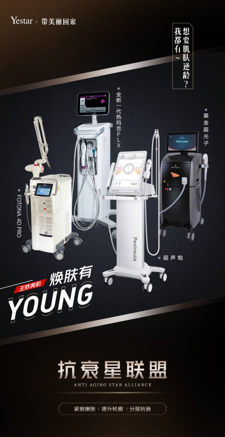 源文件下载【享设计】搜索编号：45390009333895835【医美热点词海报】