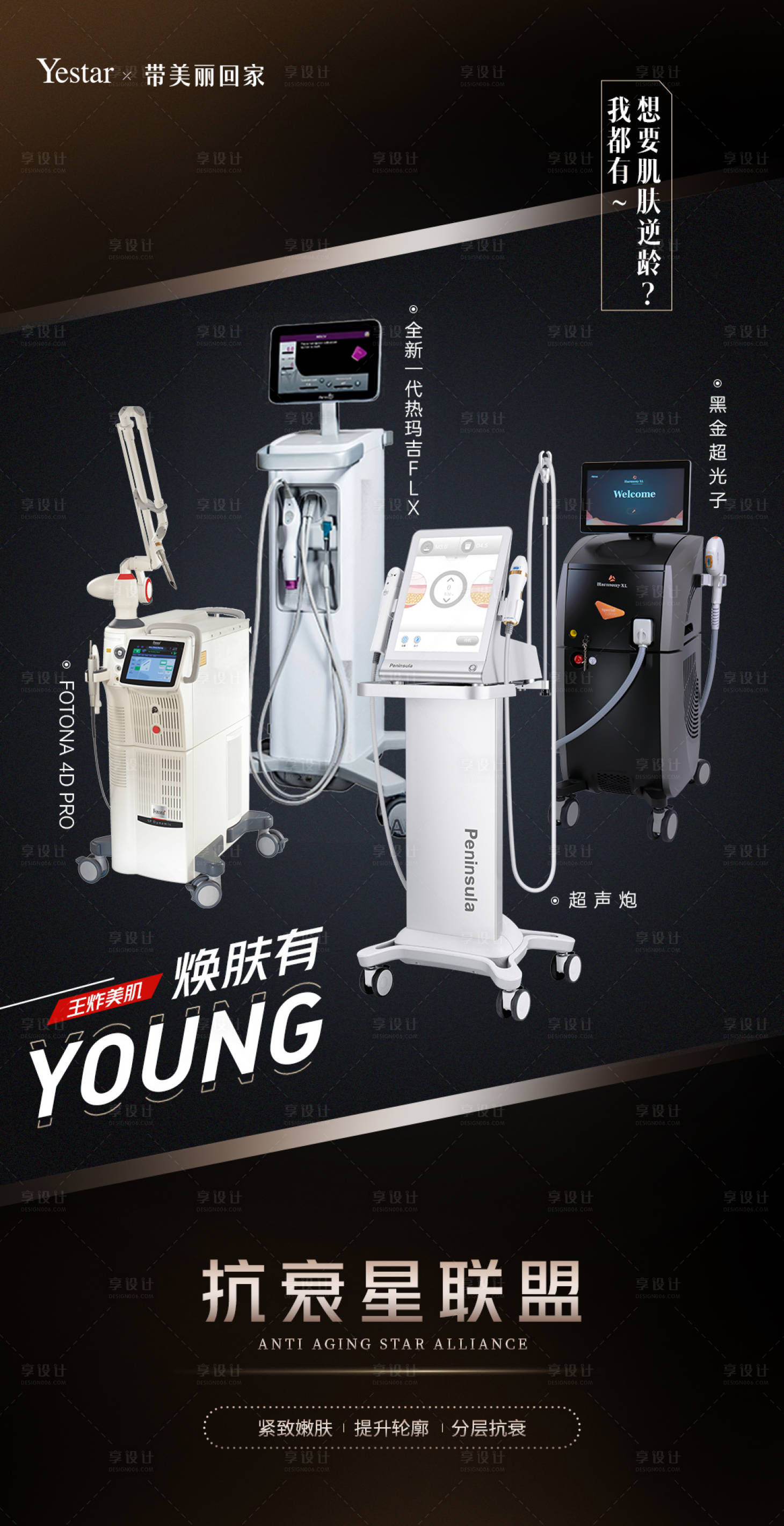 源文件下载【享设计】搜索编号：45390009333895835【医美热点词海报】