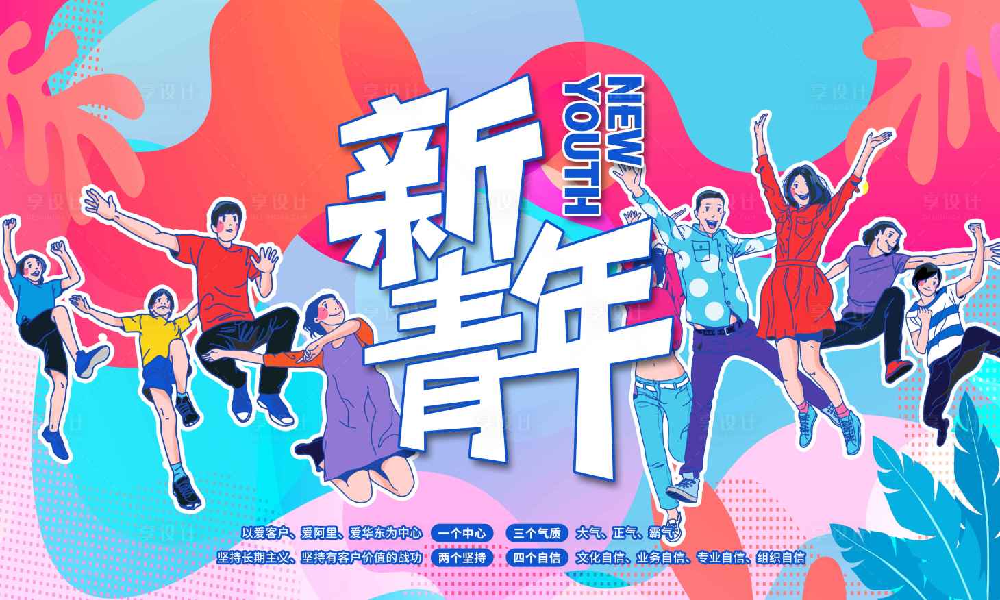 源文件下載【享設計】搜索編號：47890009325308563【新青年活動背景板】