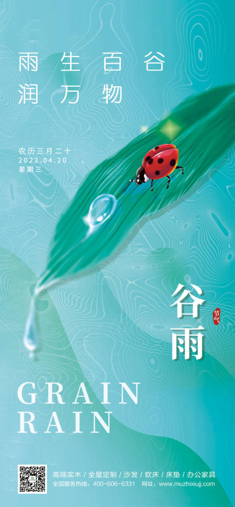 源文件下载【谷雨海报】编号：52700009480789939