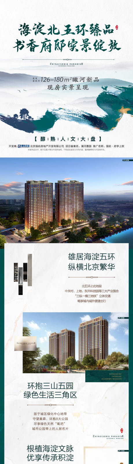 源文件下载【地产新中式长图】编号：47240009418825639