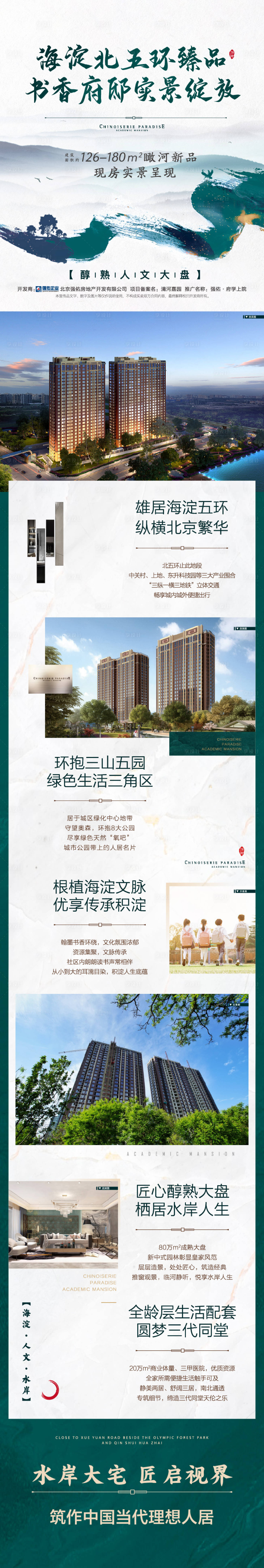 源文件下載【享設計】搜索編號：47240009418825639【地產新中式長圖】