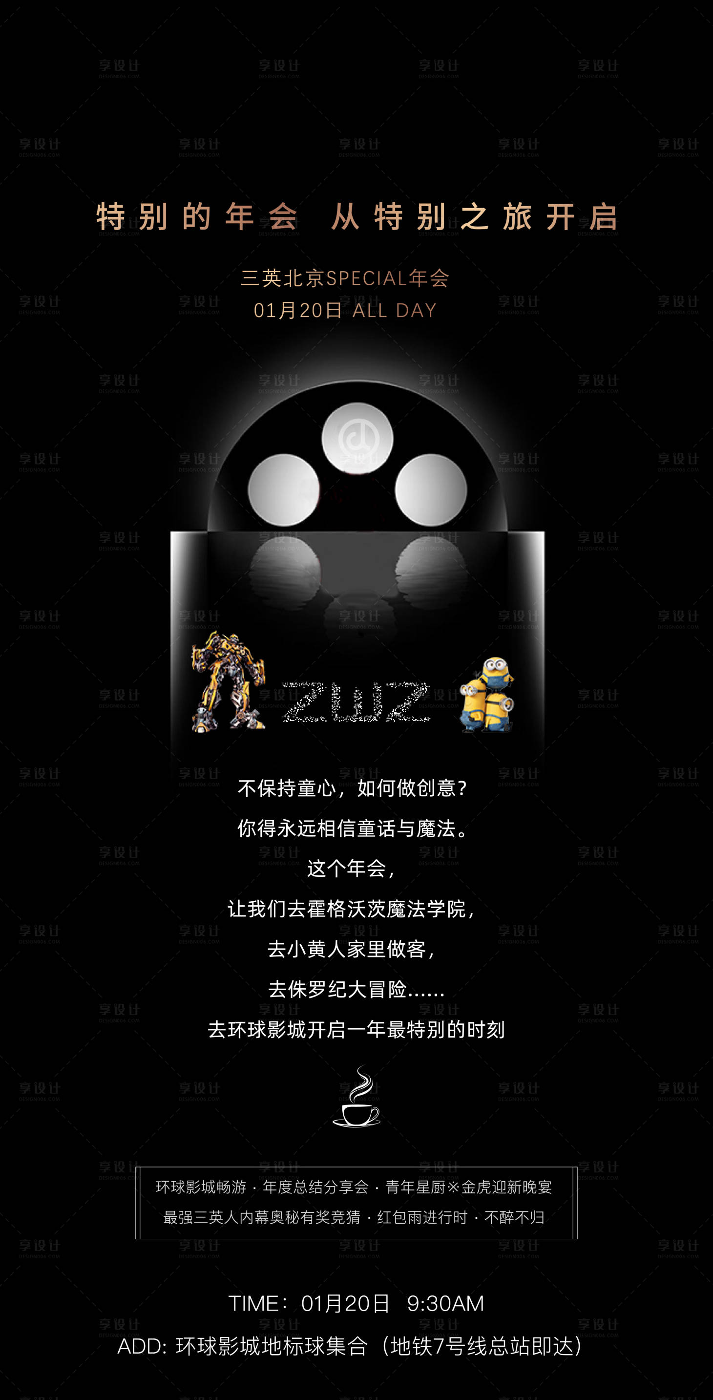 源文件下載【享設(shè)計(jì)】搜索編號(hào)：53050009543106558【電影活動(dòng)海報(bào)】