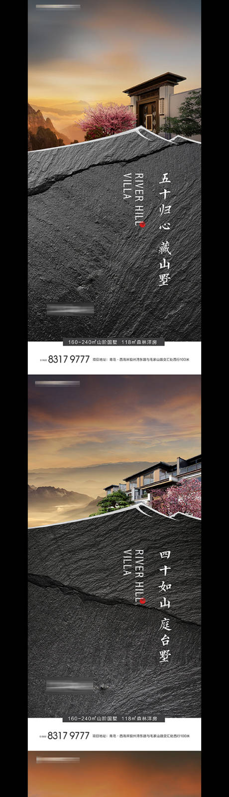 源文件下载【中式地产刷屏系列海报】编号：19690009701478164