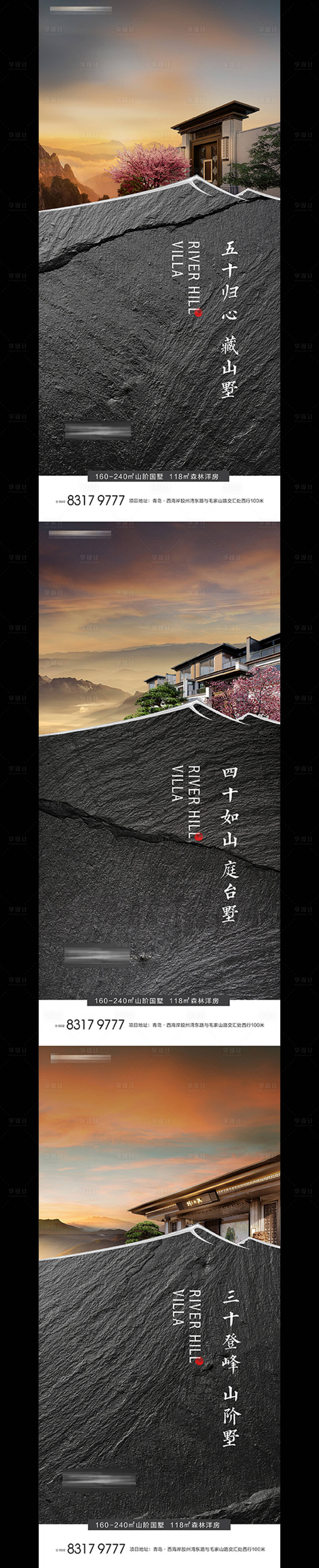 源文件下载【中式地产刷屏系列海报】编号：19690009701478164