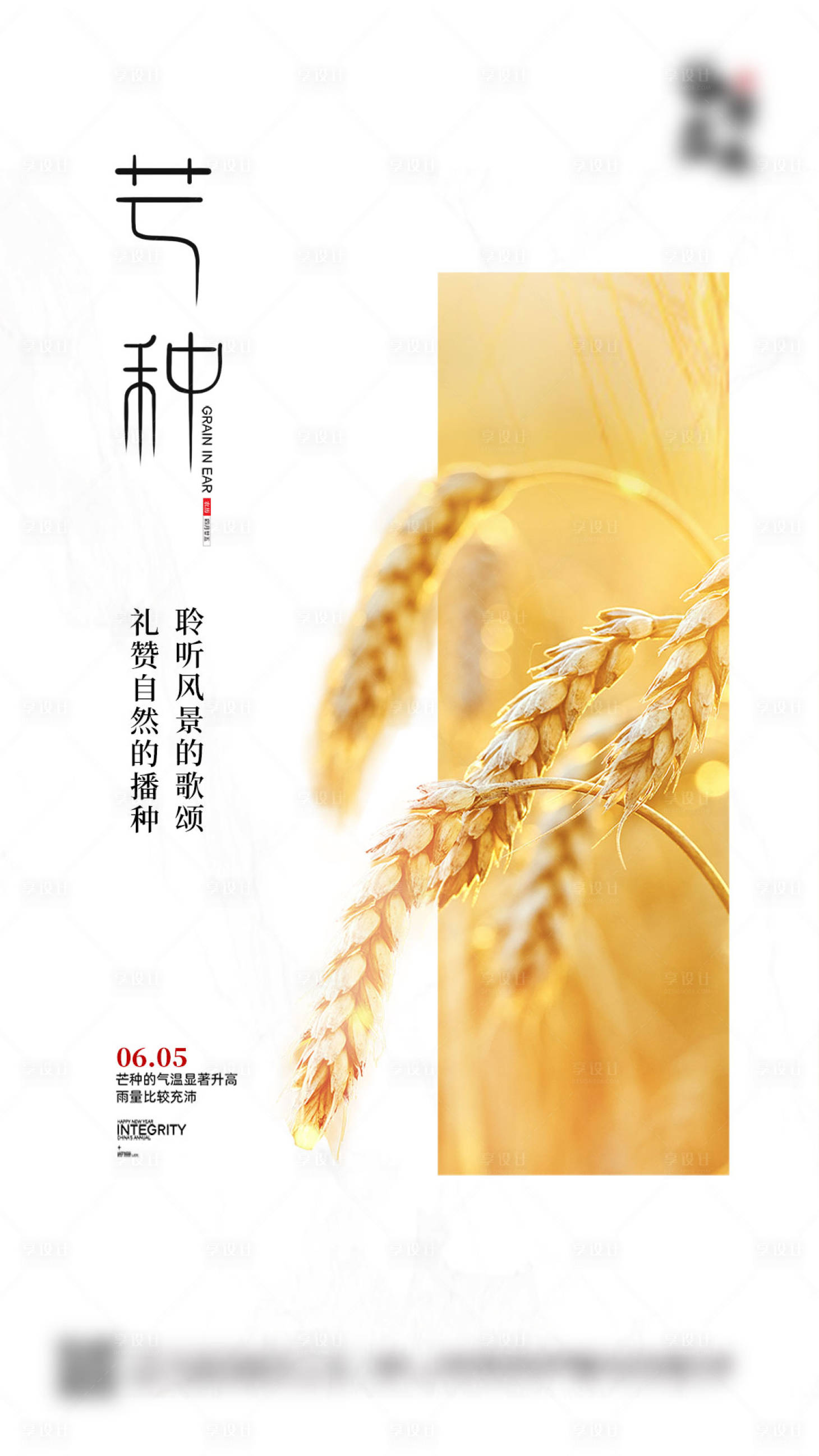源文件下载【享设计】搜索编号：42080009686499112【芒种节气海报】