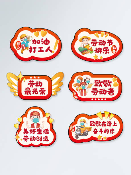 源文件下载【享设计】搜索编号：36870009628297966【五一劳动节卡通人物手举牌】