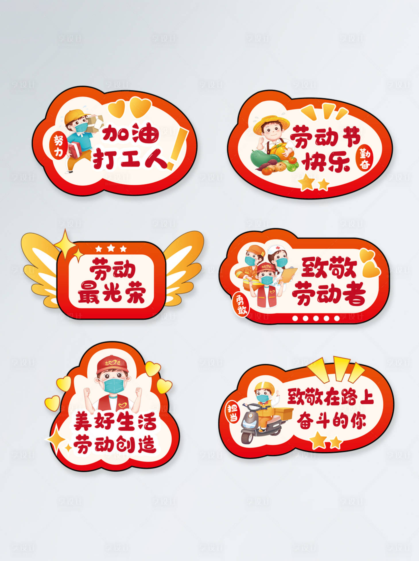 源文件下载【享设计】搜索编号：36870009628297966【五一劳动节卡通人物手举牌】