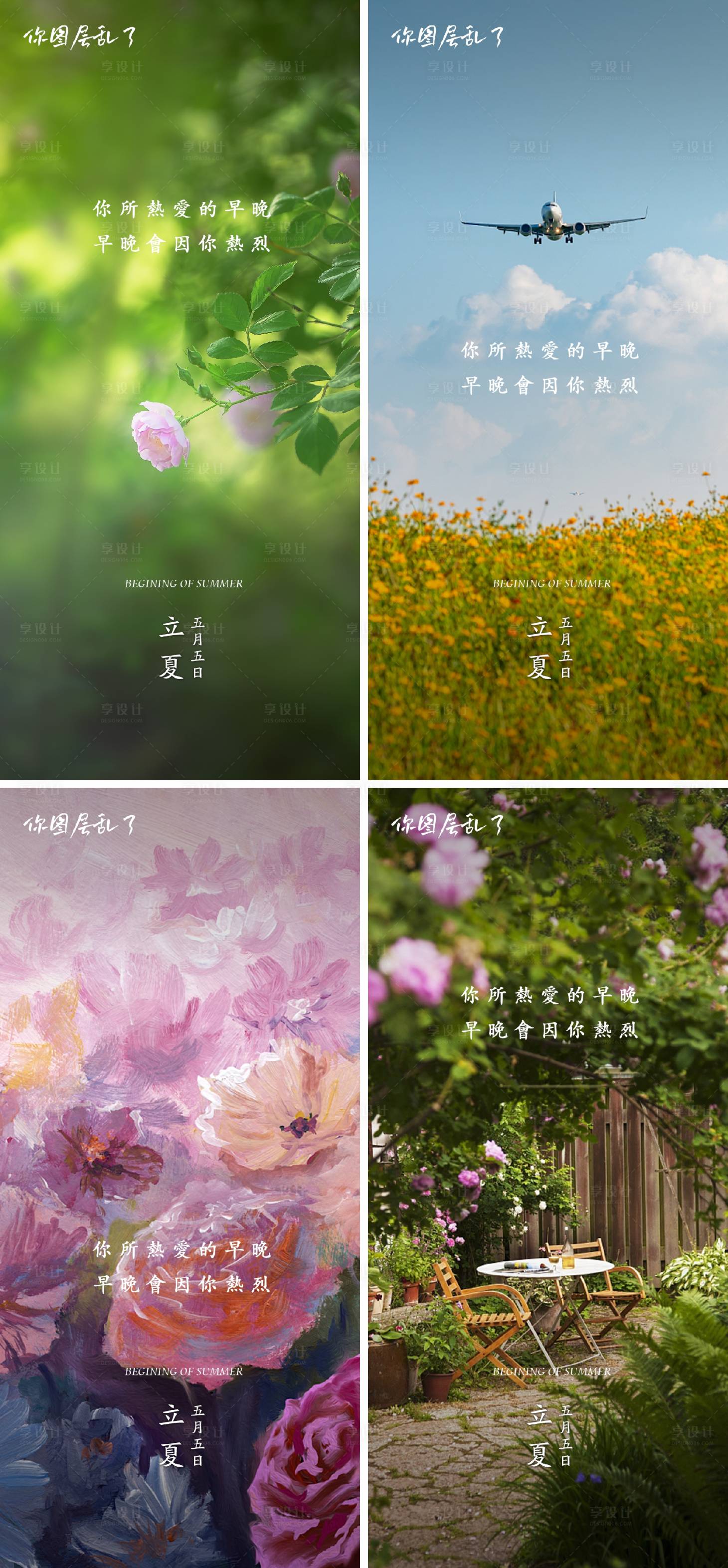 源文件下載【享設(shè)計(jì)】搜索編號(hào)：79620009747356697【立夏海報(bào)】