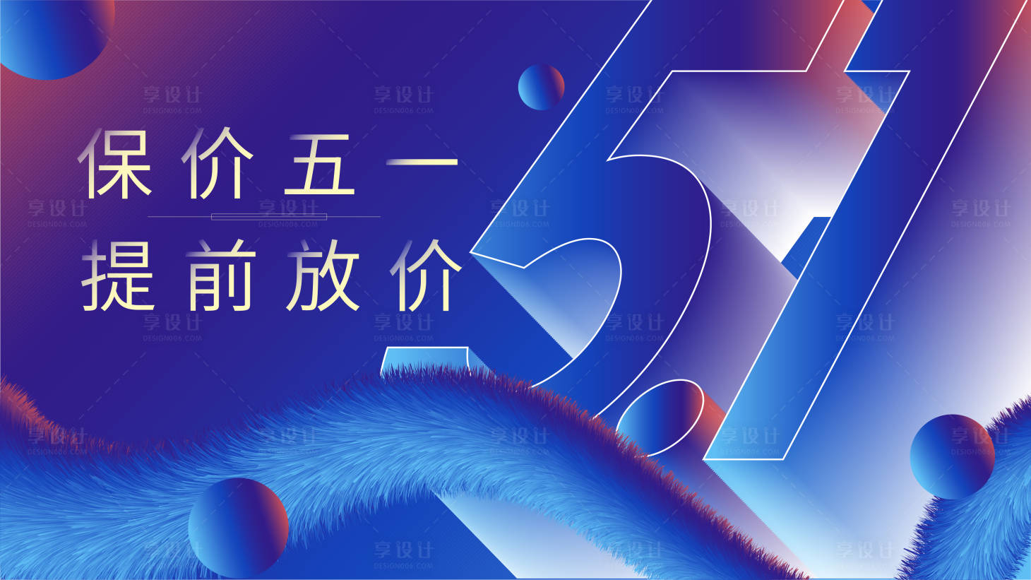 源文件下載【享設(shè)計】搜索編號：69390009457019151【五一主題】
