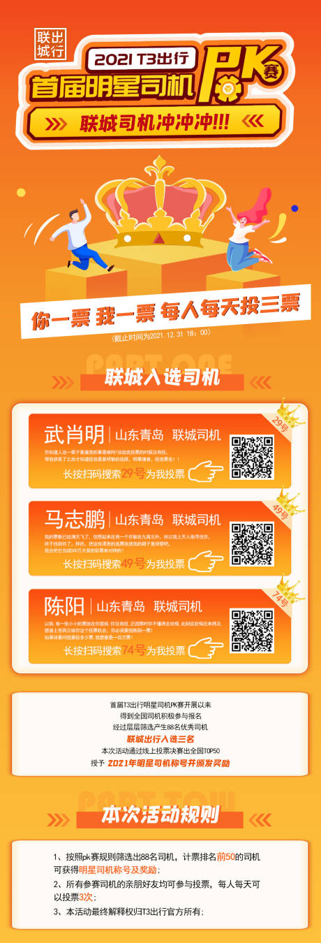 源文件下载【明星司机宣传海报】编号：66420009385537257