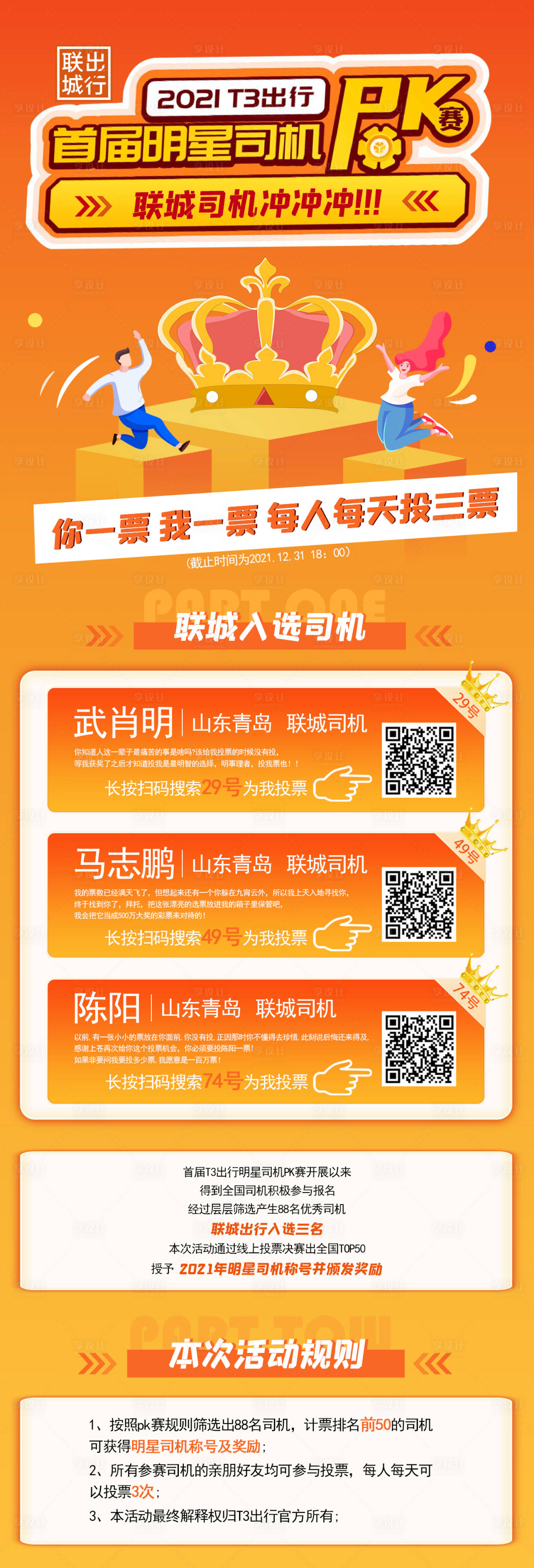 源文件下载【享设计】搜索编号：66420009385537257【明星司机宣传海报】