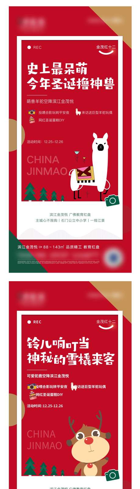 源文件下载【圣诞活动羊驼麋鹿】编号：43620009609902445