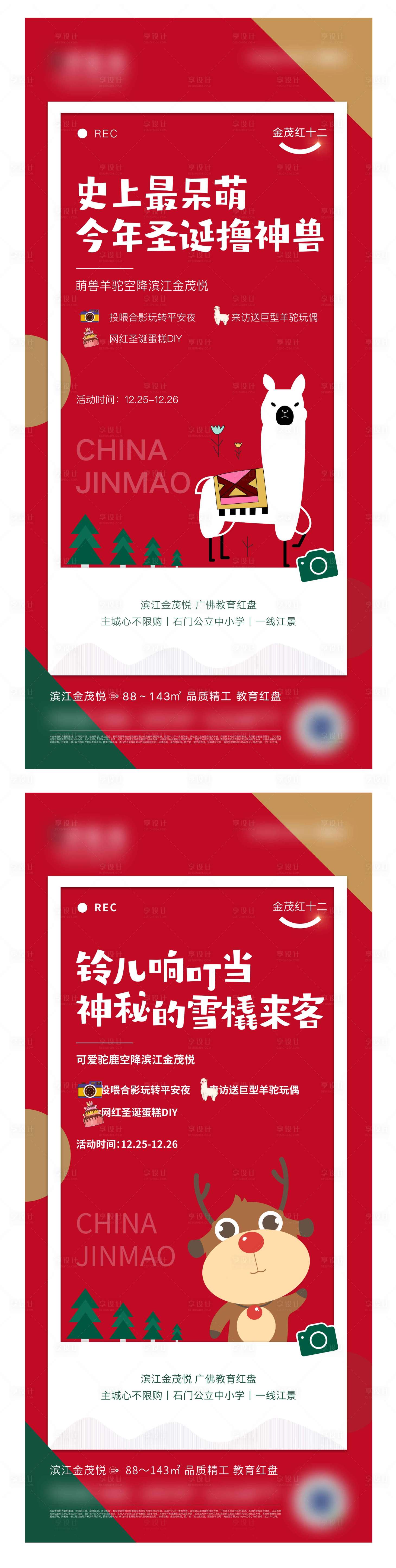 源文件下载【享设计】搜索编号：43620009609902445【圣诞活动羊驼麋鹿】