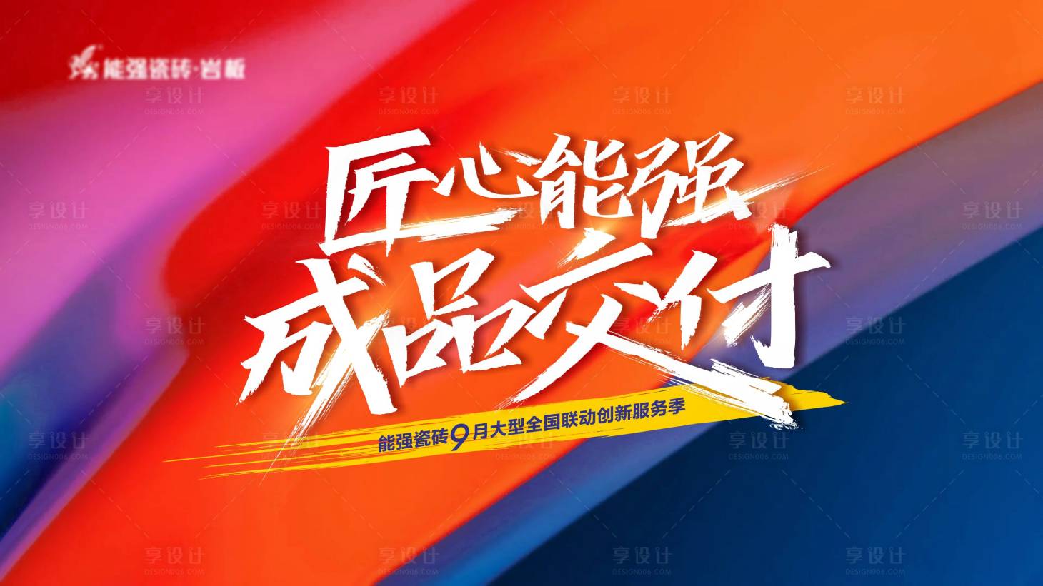源文件下载【享设计】搜索编号：25980009385791823【入厂团购会活动主画面】