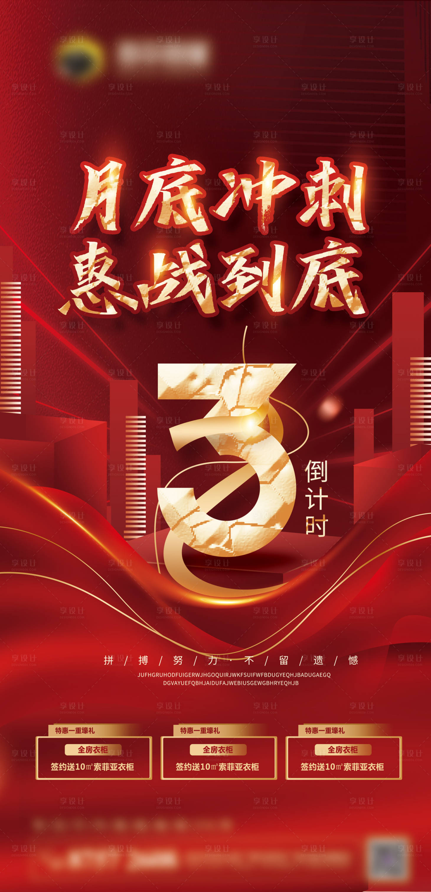 源文件下载【红色月底冲刺倒计时海报】编号：79270009297902910