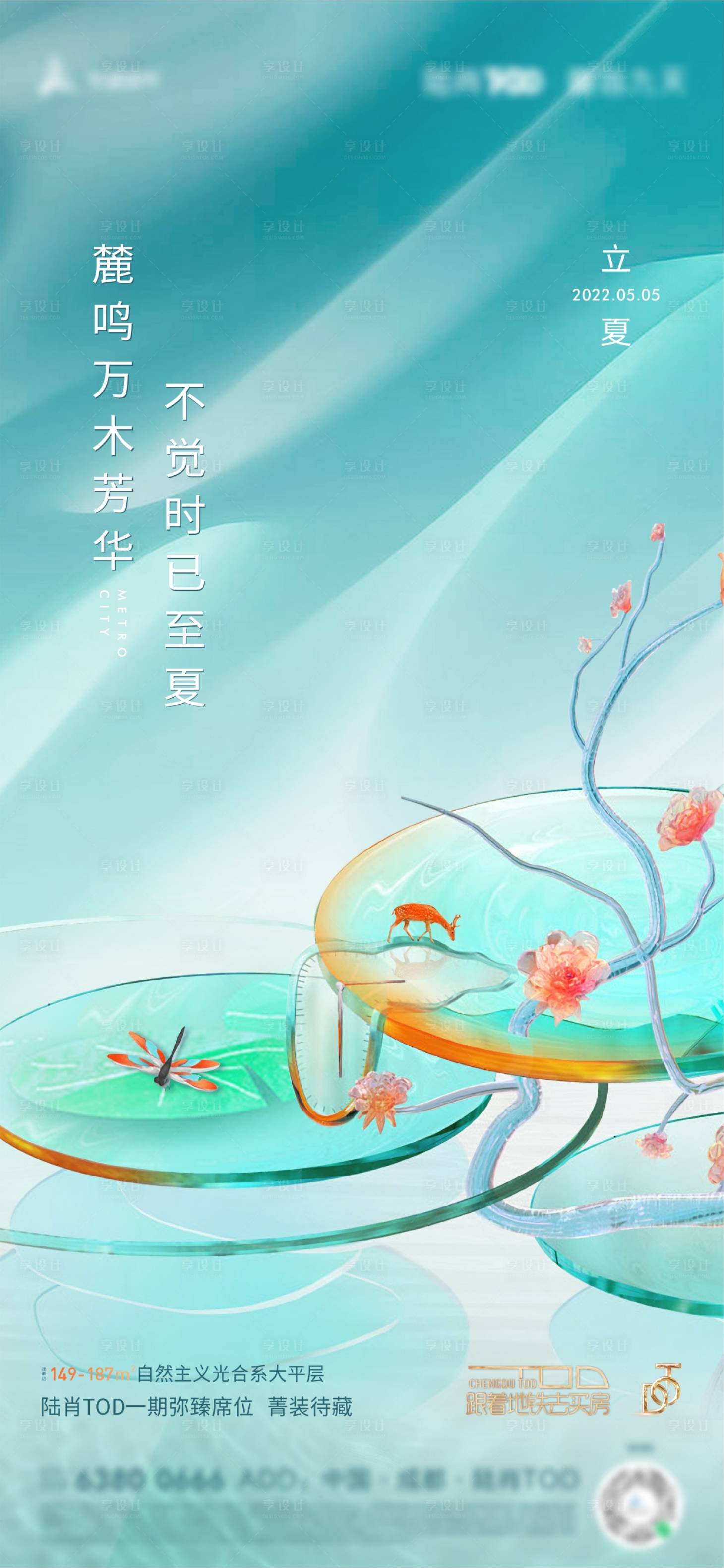 源文件下载【立夏节气海报】编号：54140009726017327