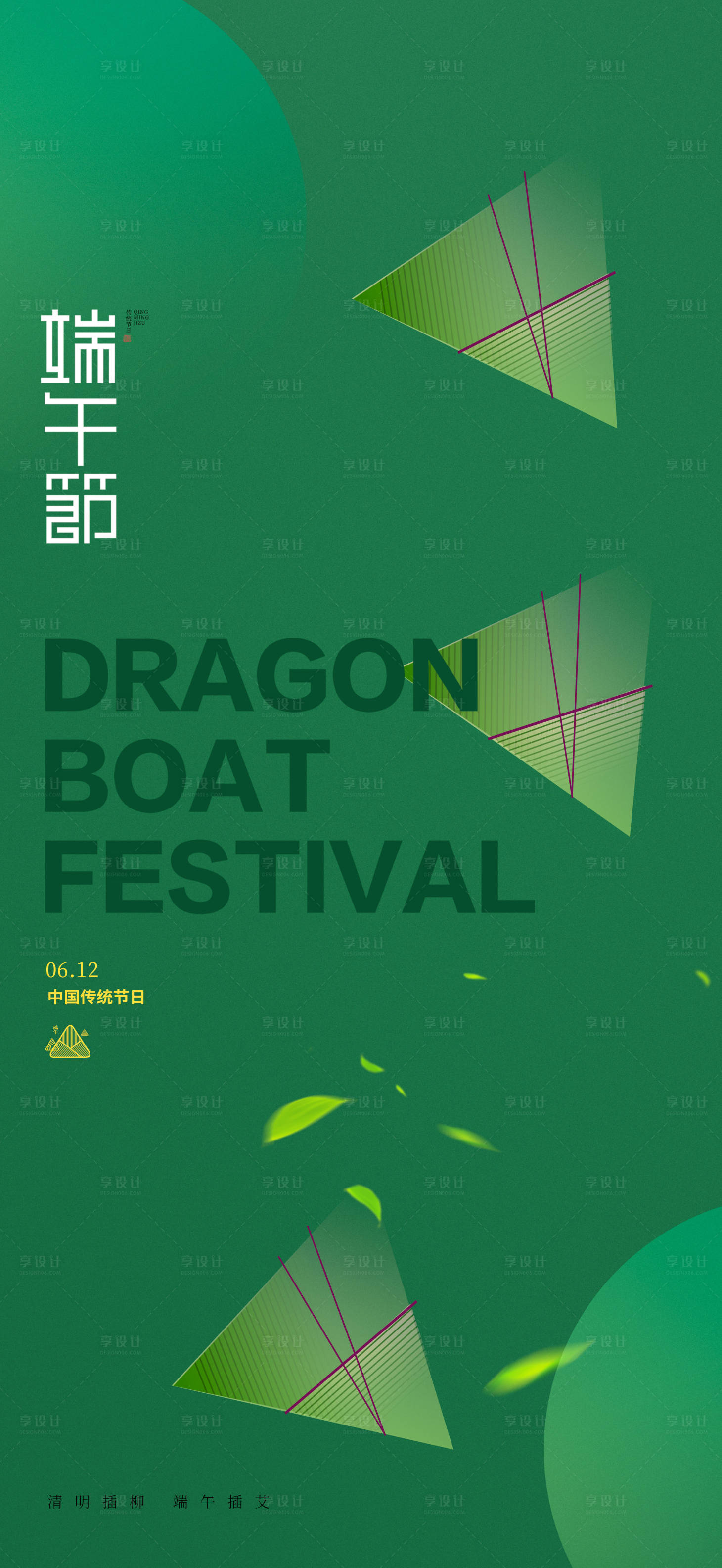 源文件下载【端午节】编号：42220009711804940