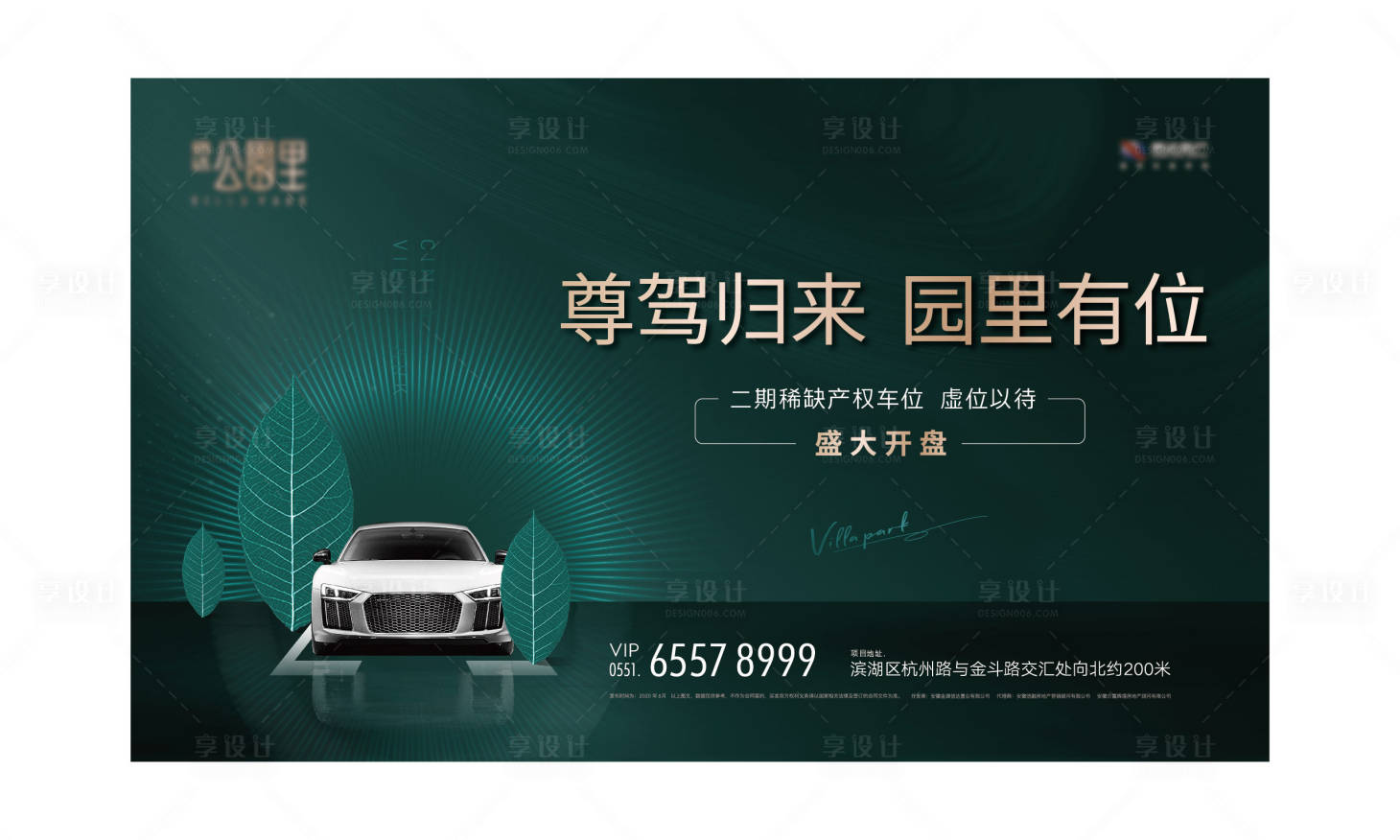 源文件下載【享設(shè)計(jì)】搜索編號(hào)：24140009554185766【車(chē)位】