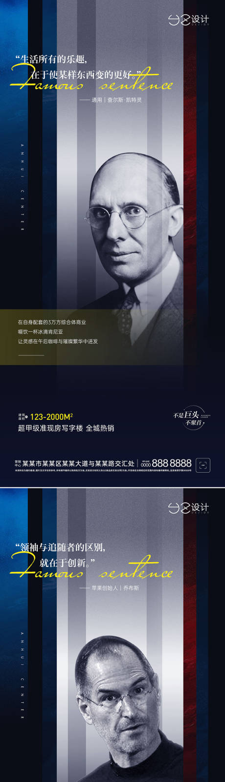 源文件下载【享设计】搜索编号：56430009271152378【地产大人物系列刷屏】