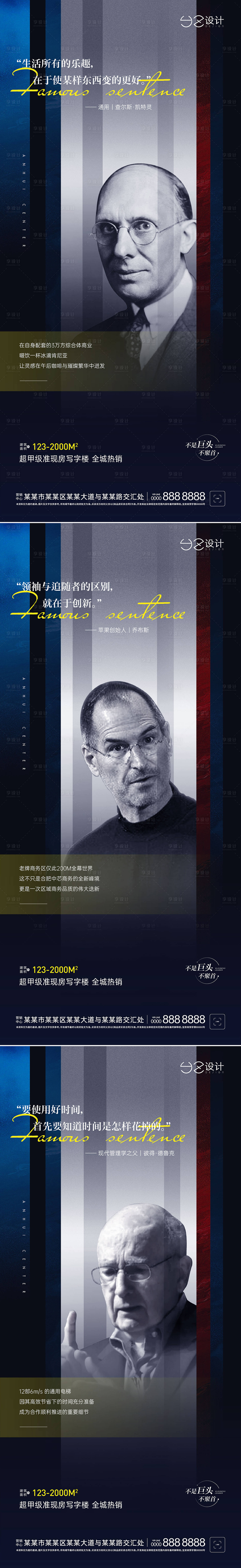 源文件下载【享设计】搜索编号：56430009271152378【地产大人物系列刷屏】