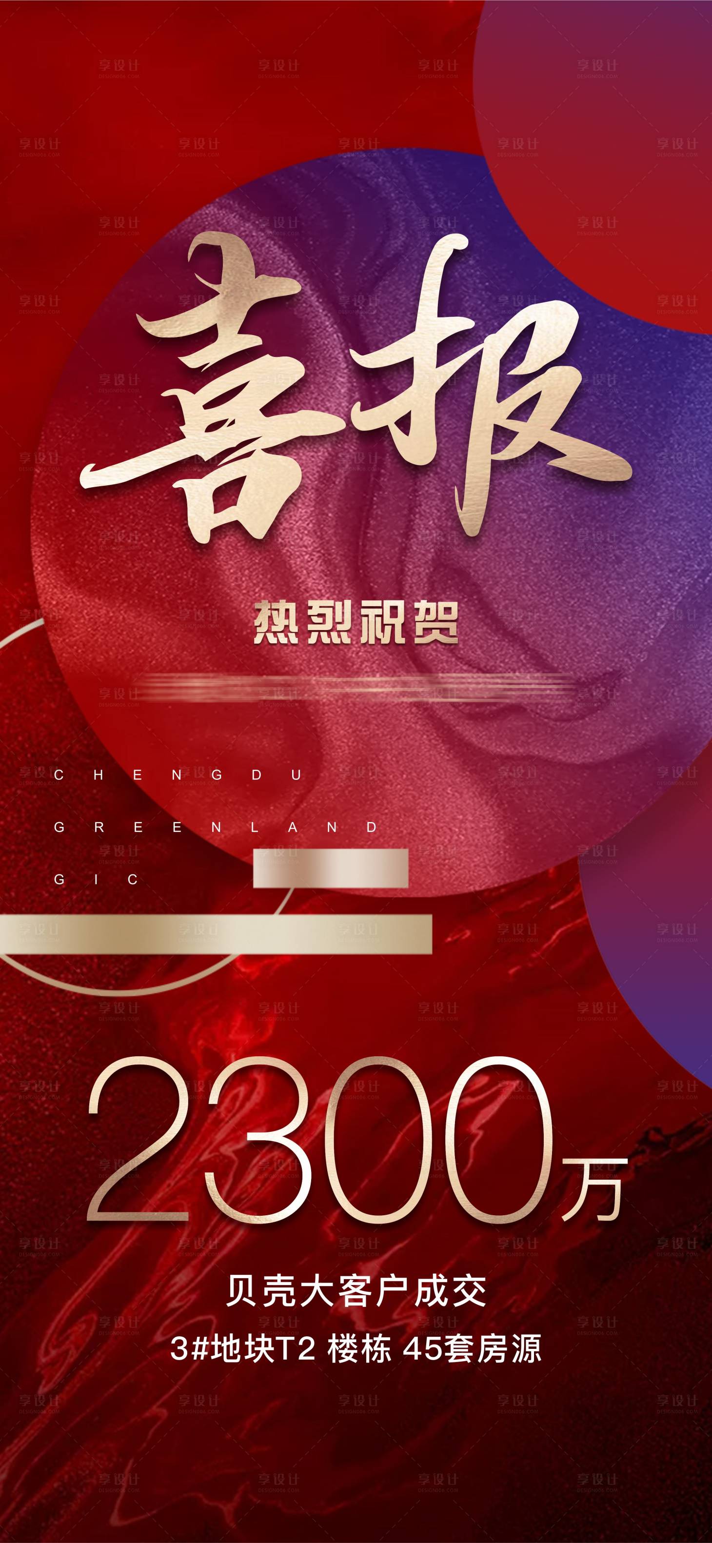 源文件下载【享设计】搜索编号：89270009455436339【喜报  】