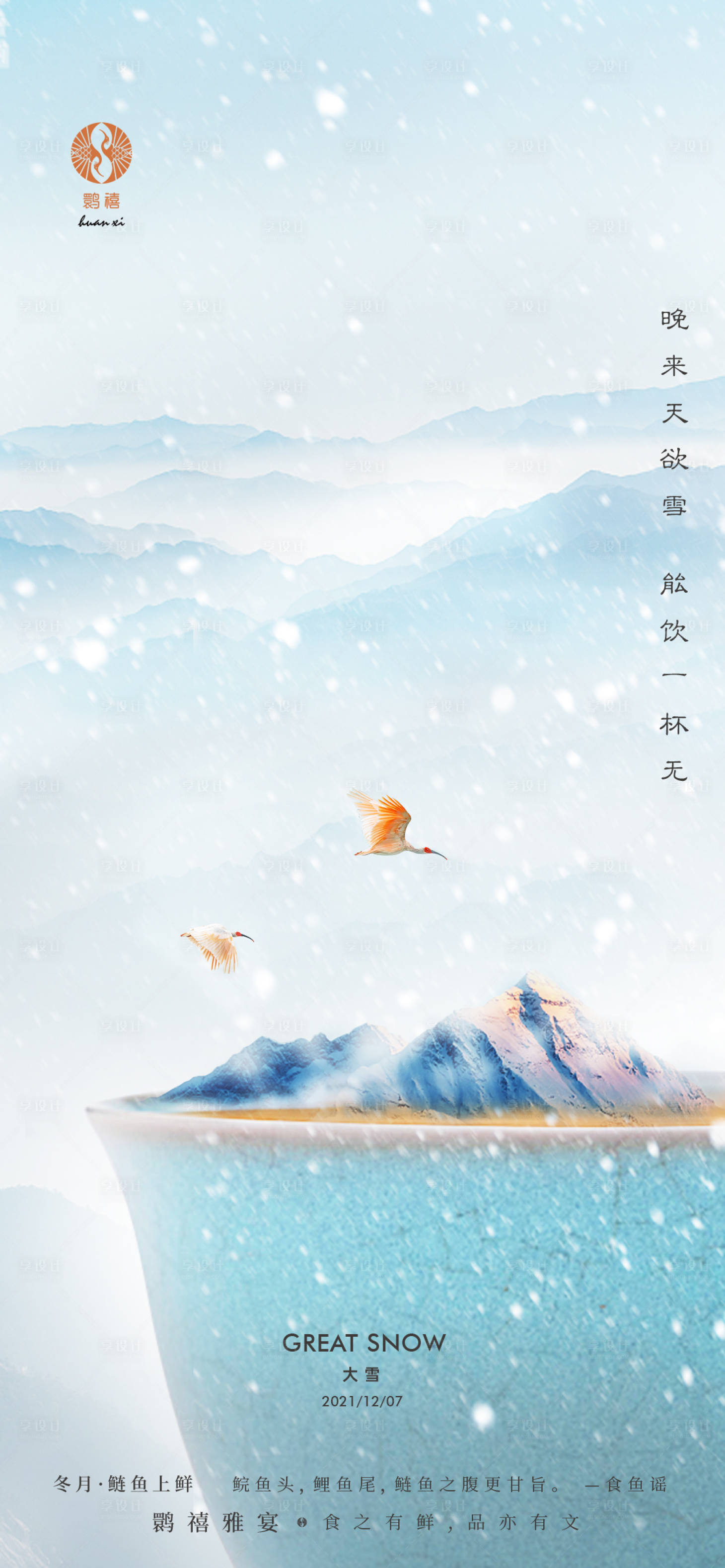源文件下载【享设计】搜索编号：90070009383676402【美食海报】