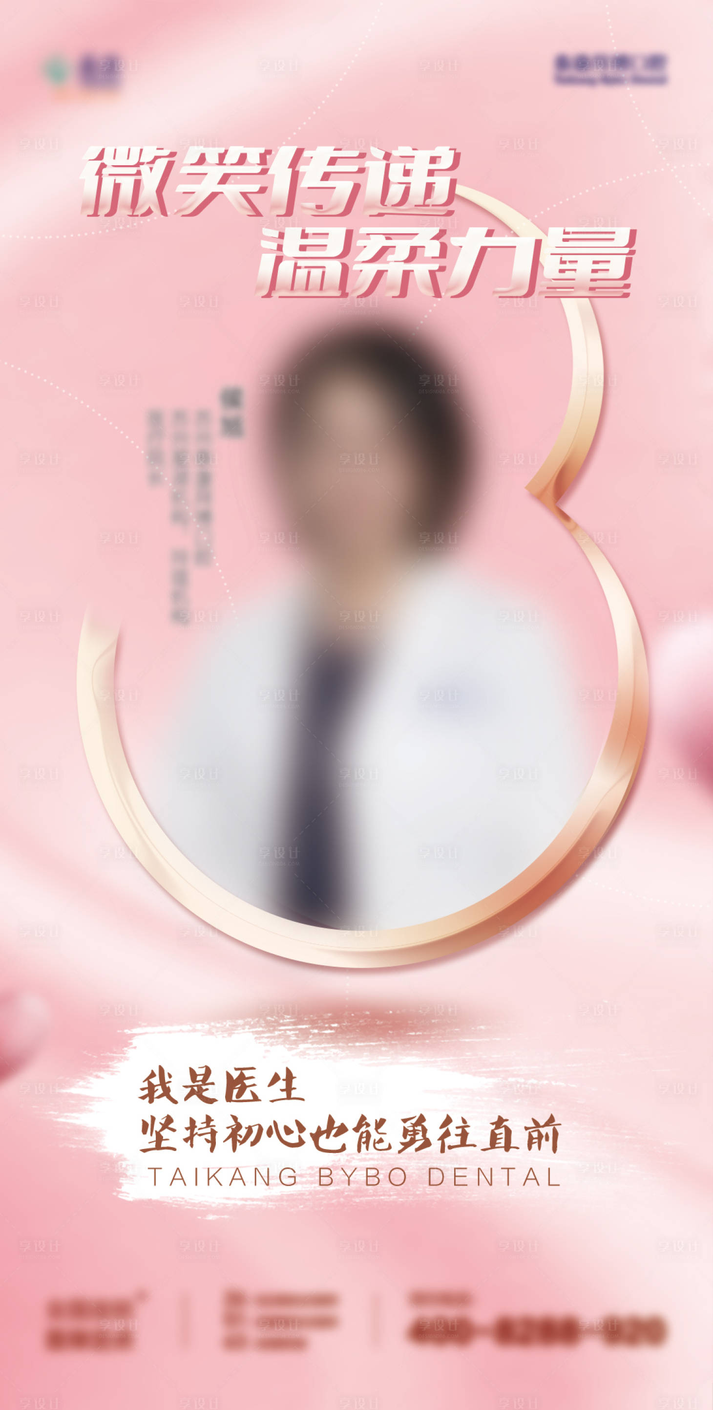 源文件下載【享設計】搜索編號：10670009651191524【38節(jié)醫(yī)生】