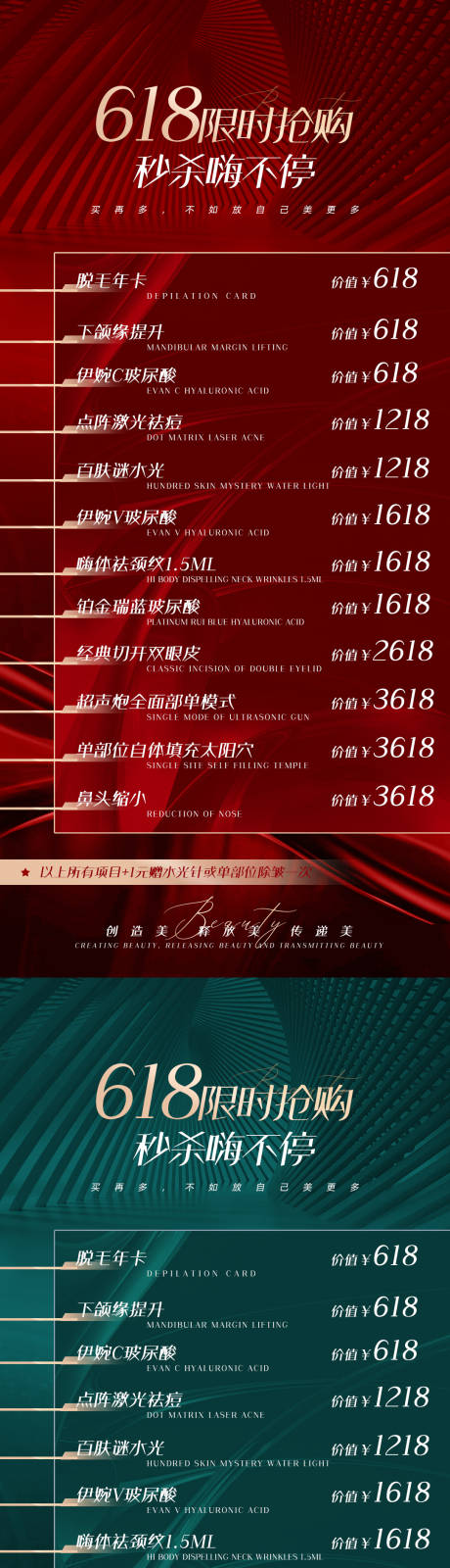 源文件下載【享設計】搜索編號：63000009285428716【醫美618秒殺限時海報】