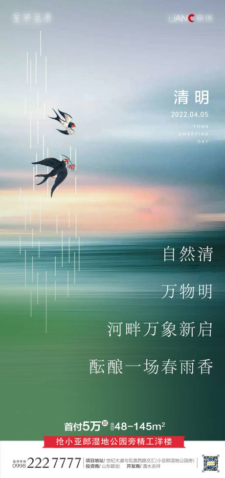 源文件下载【清明节海报】编号：34130009257315835