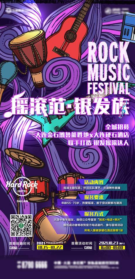 源文件下載【音樂搖滾海報】編號：69370009727099817