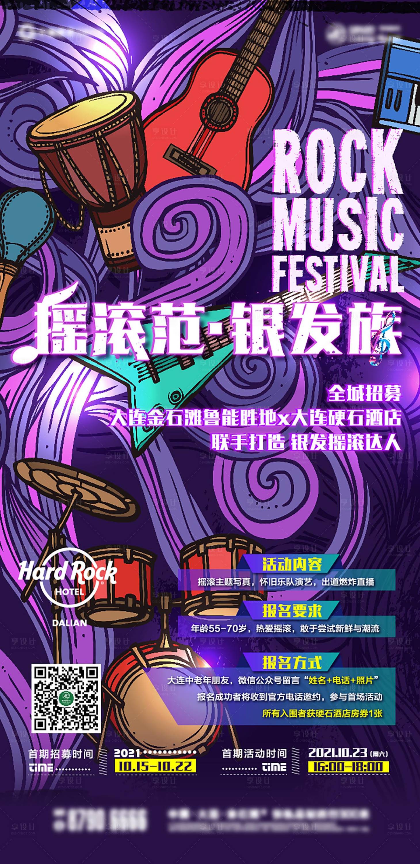 源文件下載【音樂搖滾海報】編號：69370009727099817
