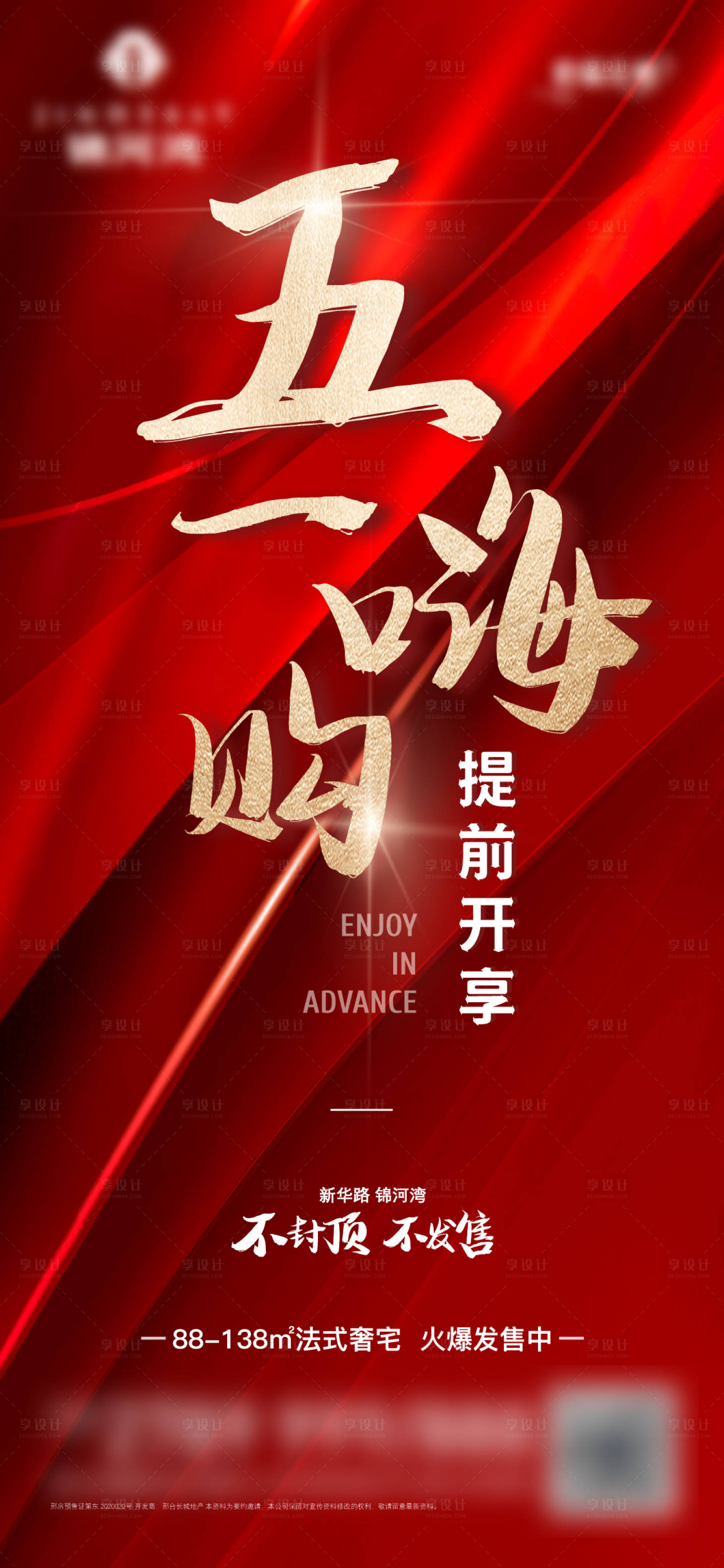 源文件下載【享設計】搜索編號：90080009388653974【五一政策海報】