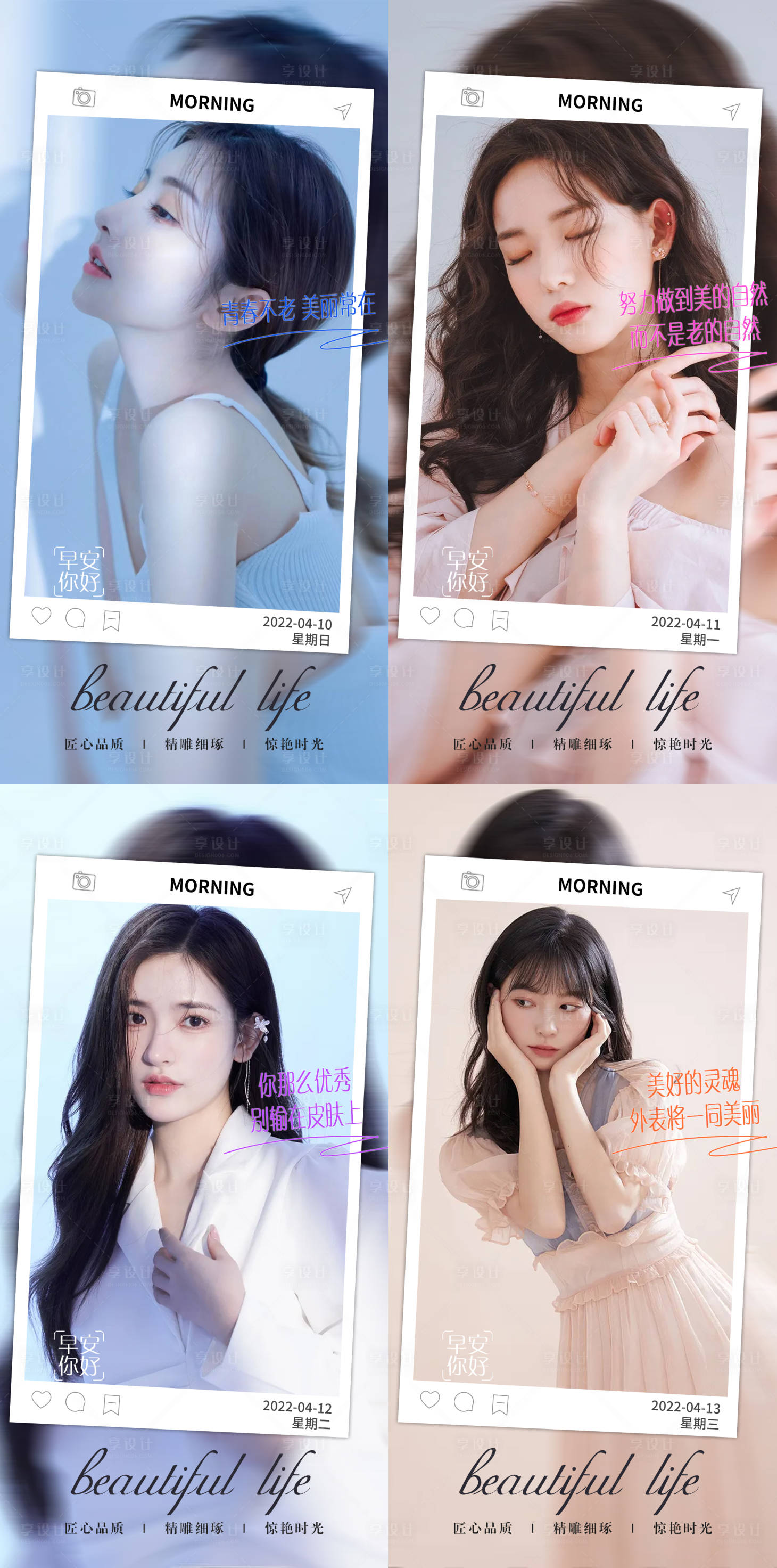 源文件下载【享设计】搜索编号：81970009424394259【医美早安海报】