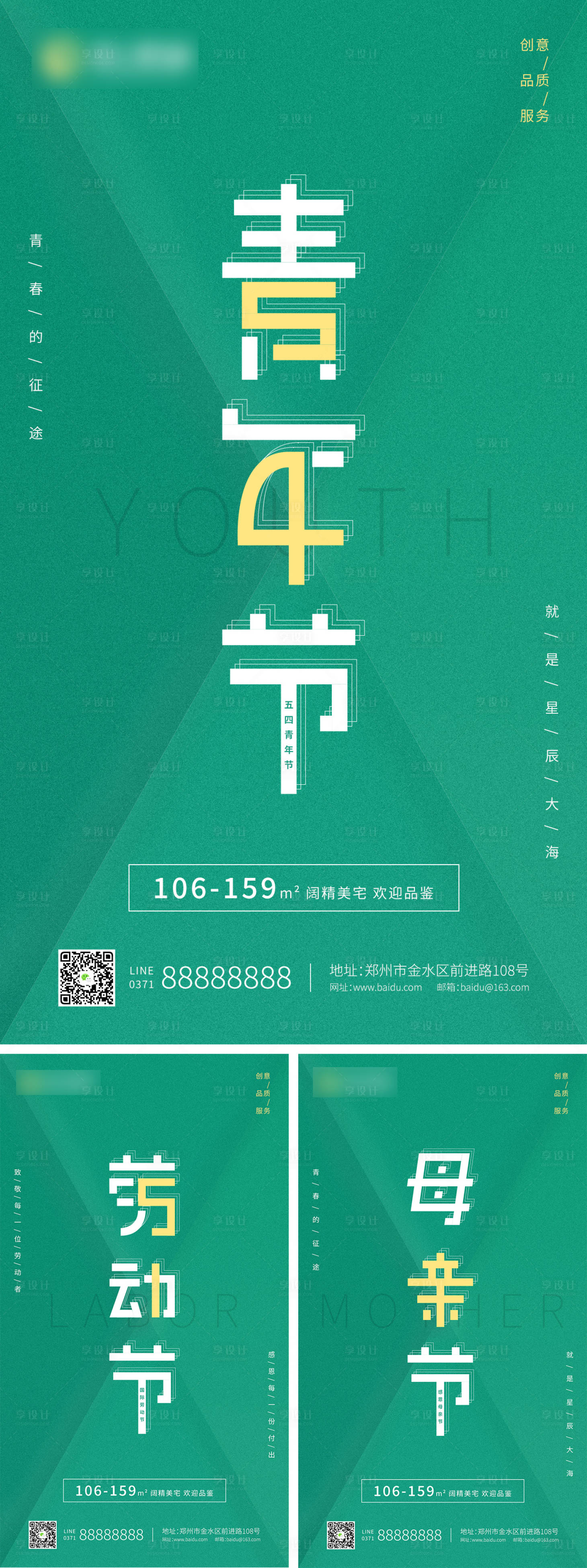 源文件下載【享設計】搜索編號：22060009711198201【青年節勞動節母親節系列海報】