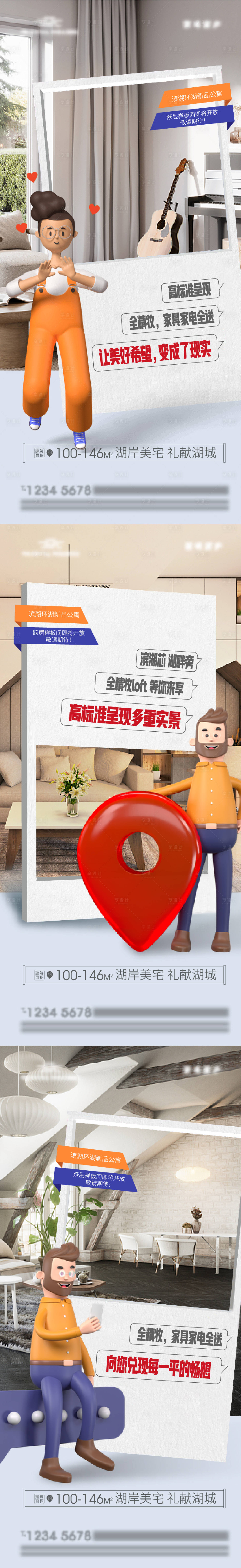 源文件下载【享设计】搜索编号：90790009642421808【精装公寓价值点海报】