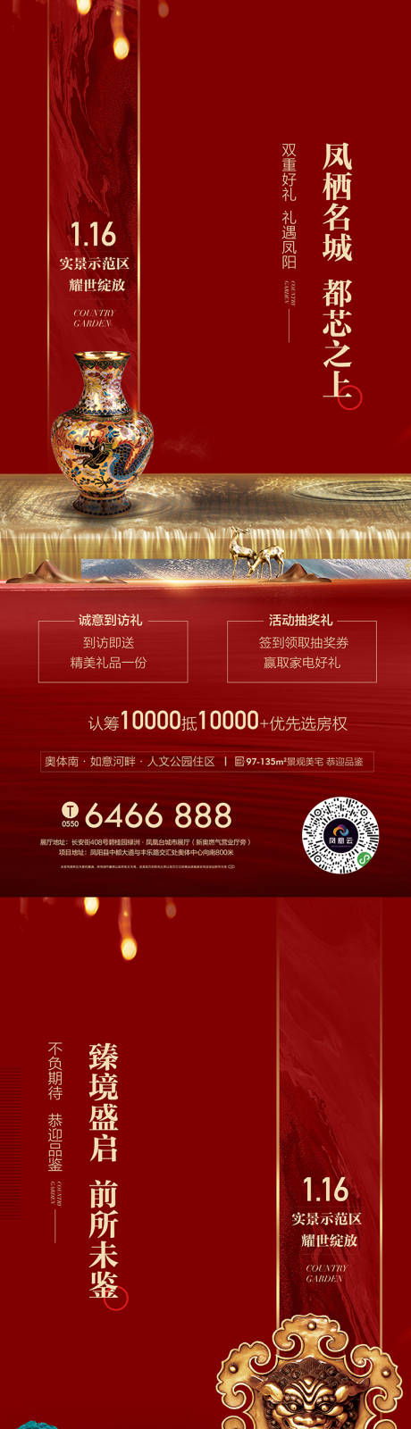 源文件下载【享设计】搜索编号：19820009607149774【地产红色中式系列海报】