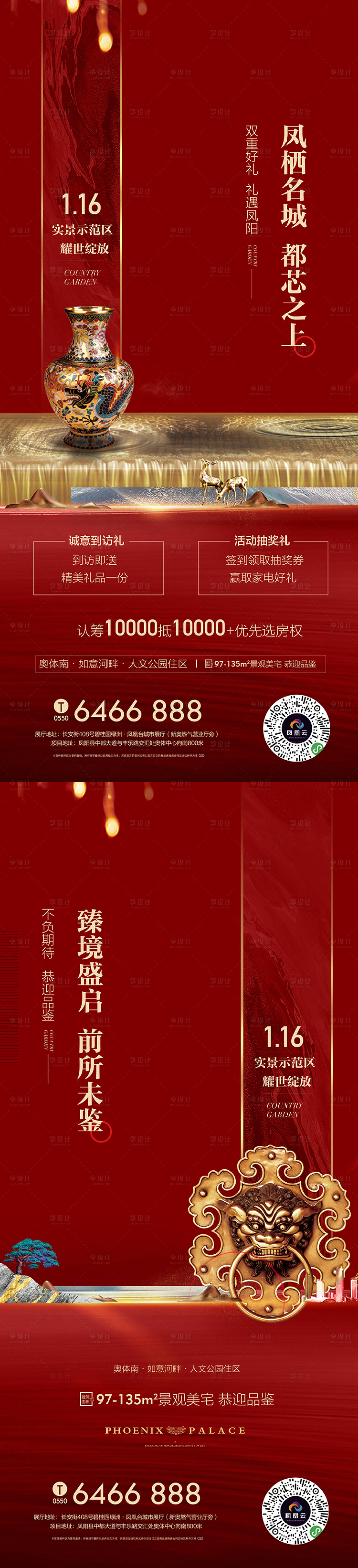 源文件下載【享設(shè)計(jì)】搜索編號：19820009607149774【地產(chǎn)紅色中式系列海報(bào)】