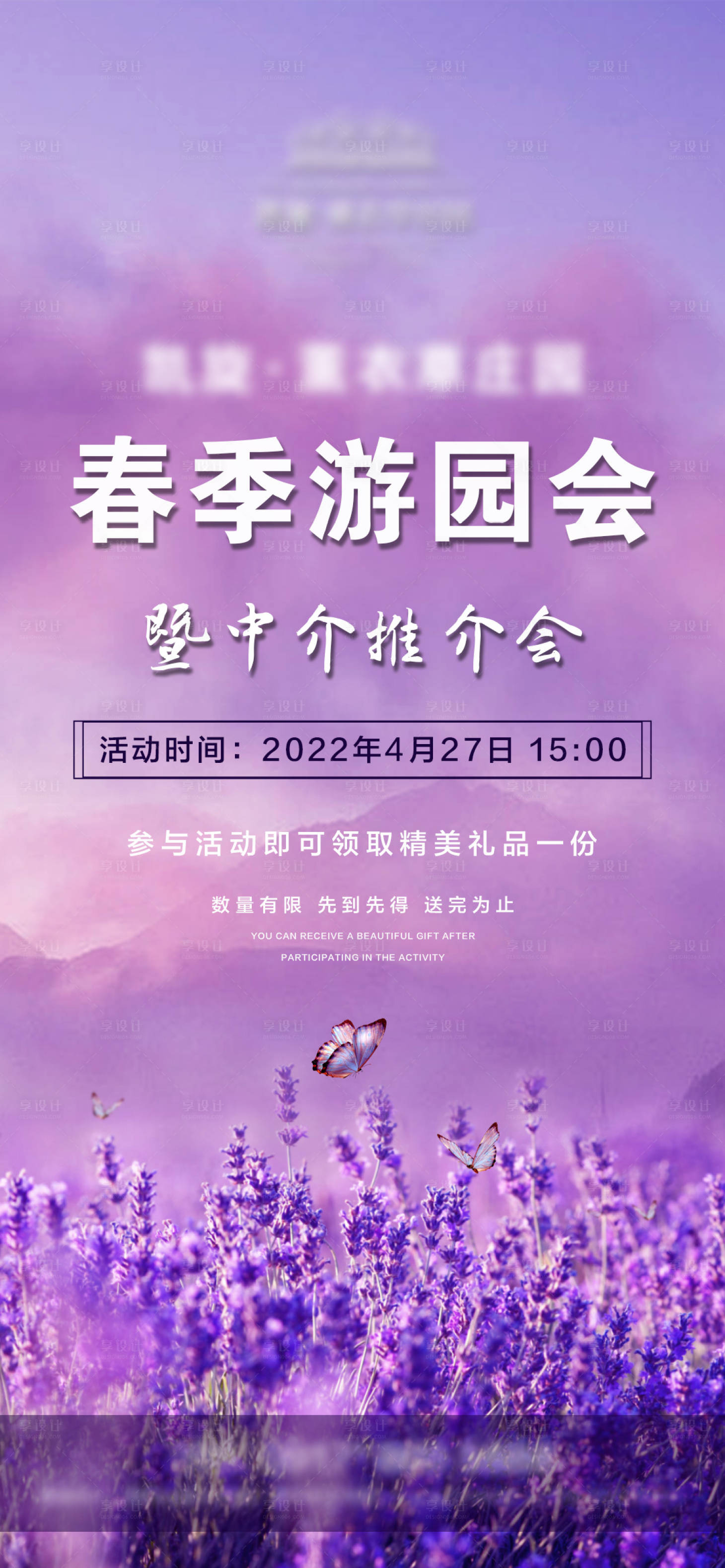 源文件下载【享设计】搜索编号：66490009686325005【地产春节游园会海报】