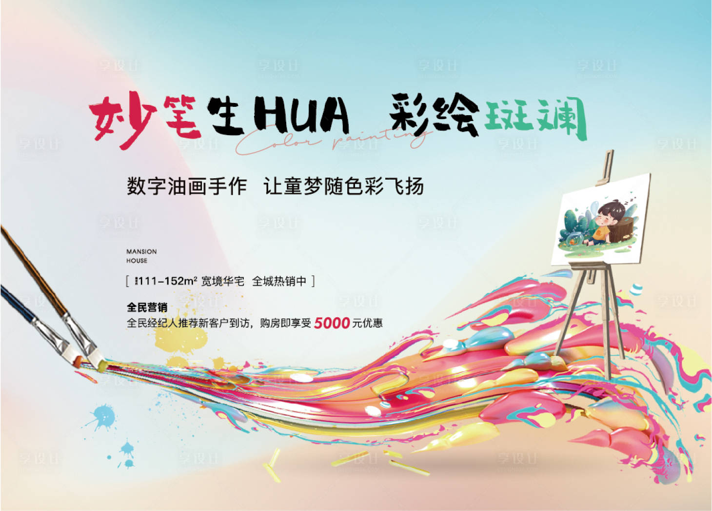 源文件下载【享设计】搜索编号：17770009722305942【数字画彩绘】