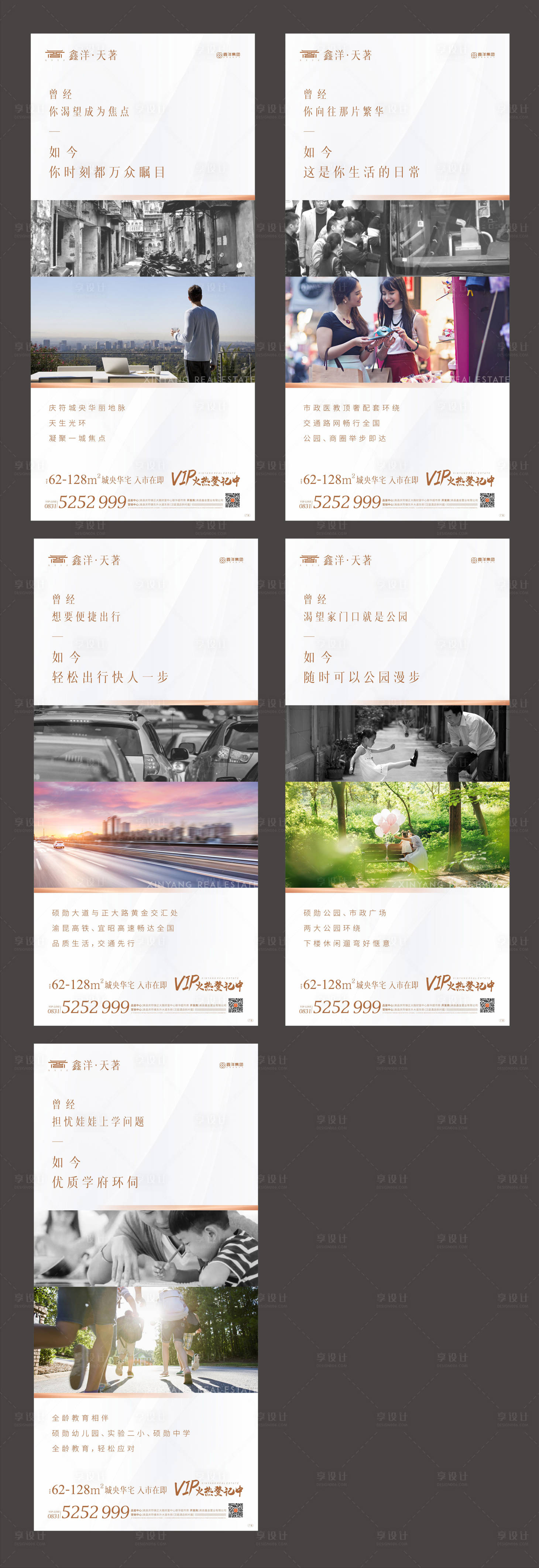 源文件下载【享设计】搜索编号：77570009354406628【地产价值点系列海报】