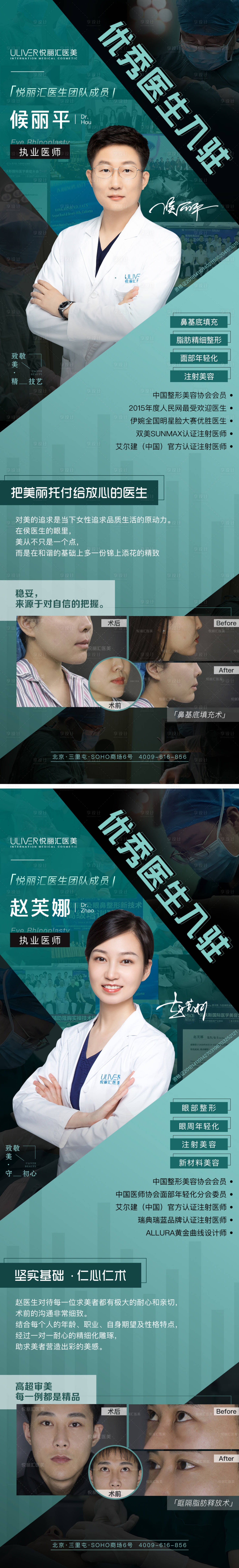 源文件下载【享设计】搜索编号：76770009371032485【医生专家人物入驻海报】