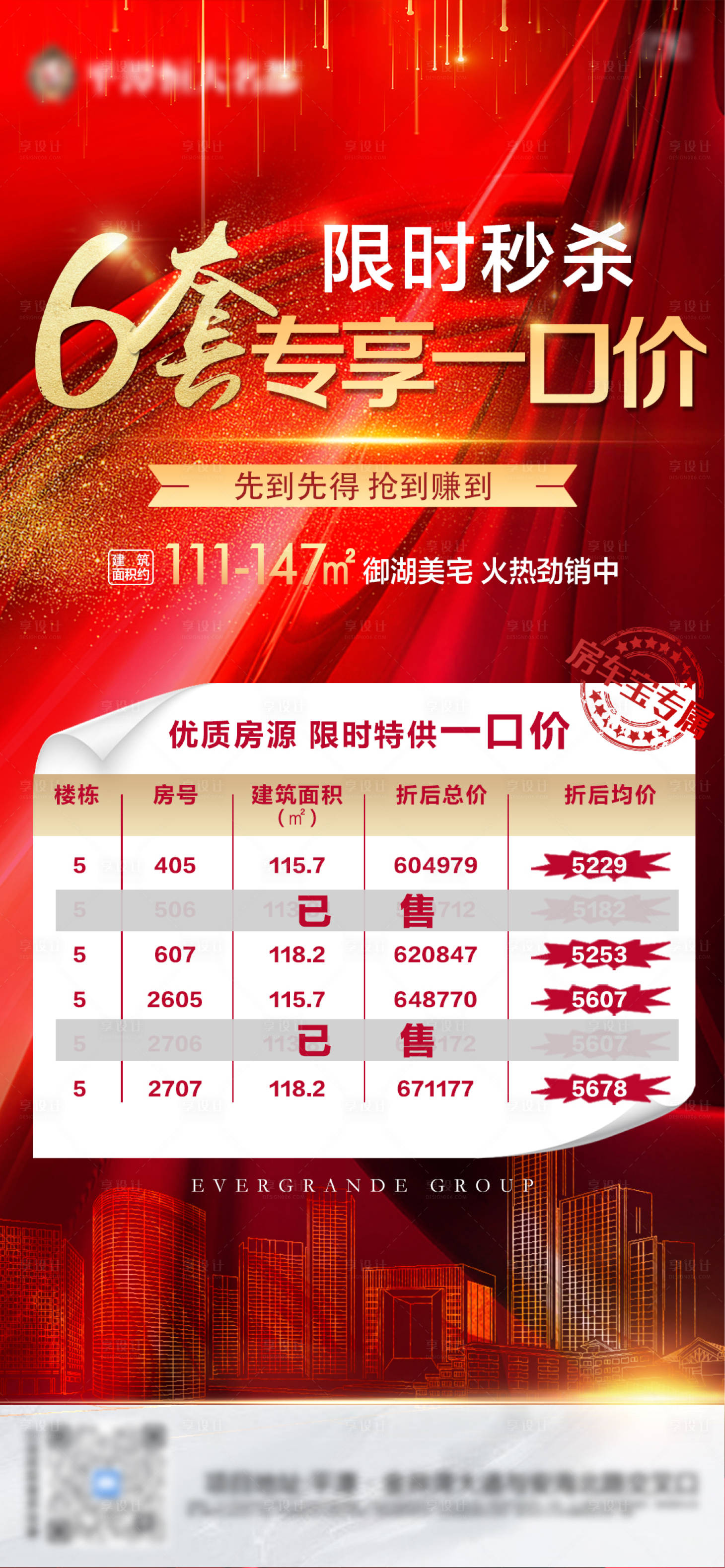 源文件下载【地产一口价特惠房单图】编号：96270009369642166
