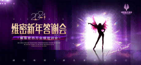 源文件下载【享设计】搜索编号：36120009371289790【医美维密答谢会主KV】