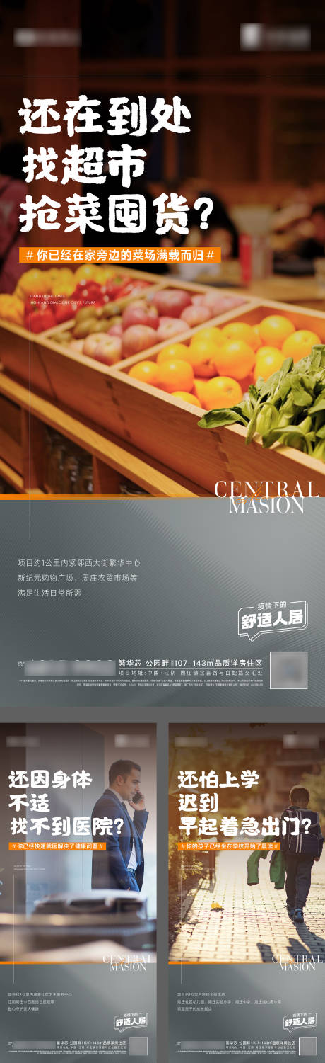 源文件下载【疫情期间价值海报】编号：84590009564039099