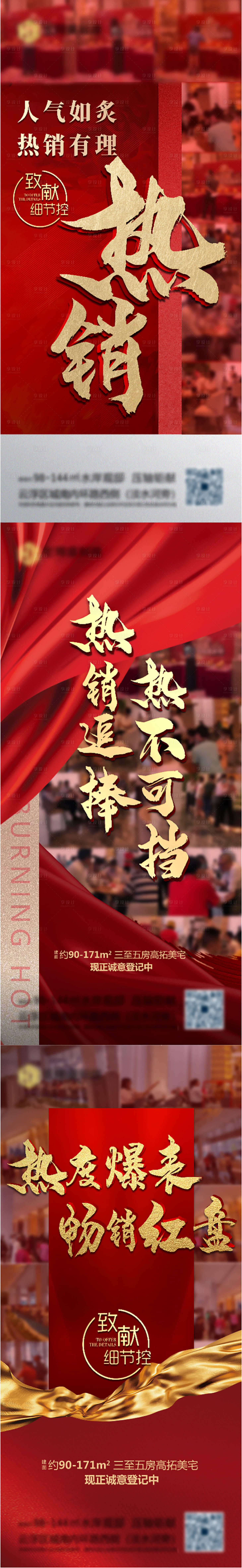 源文件下載【享設計】搜索編號：47630009551603745【地產人氣熱銷刷屏系列海報】