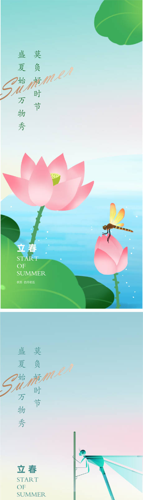 源文件下载【享设计】搜索编号：58400009626706403【地产立夏海报】